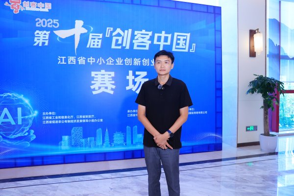 股票配资平台网站 星恒长天荣获第十届“创客中国”江西省创业组决赛第一名